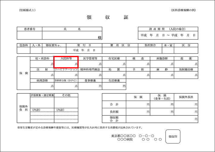 医療費の領収書