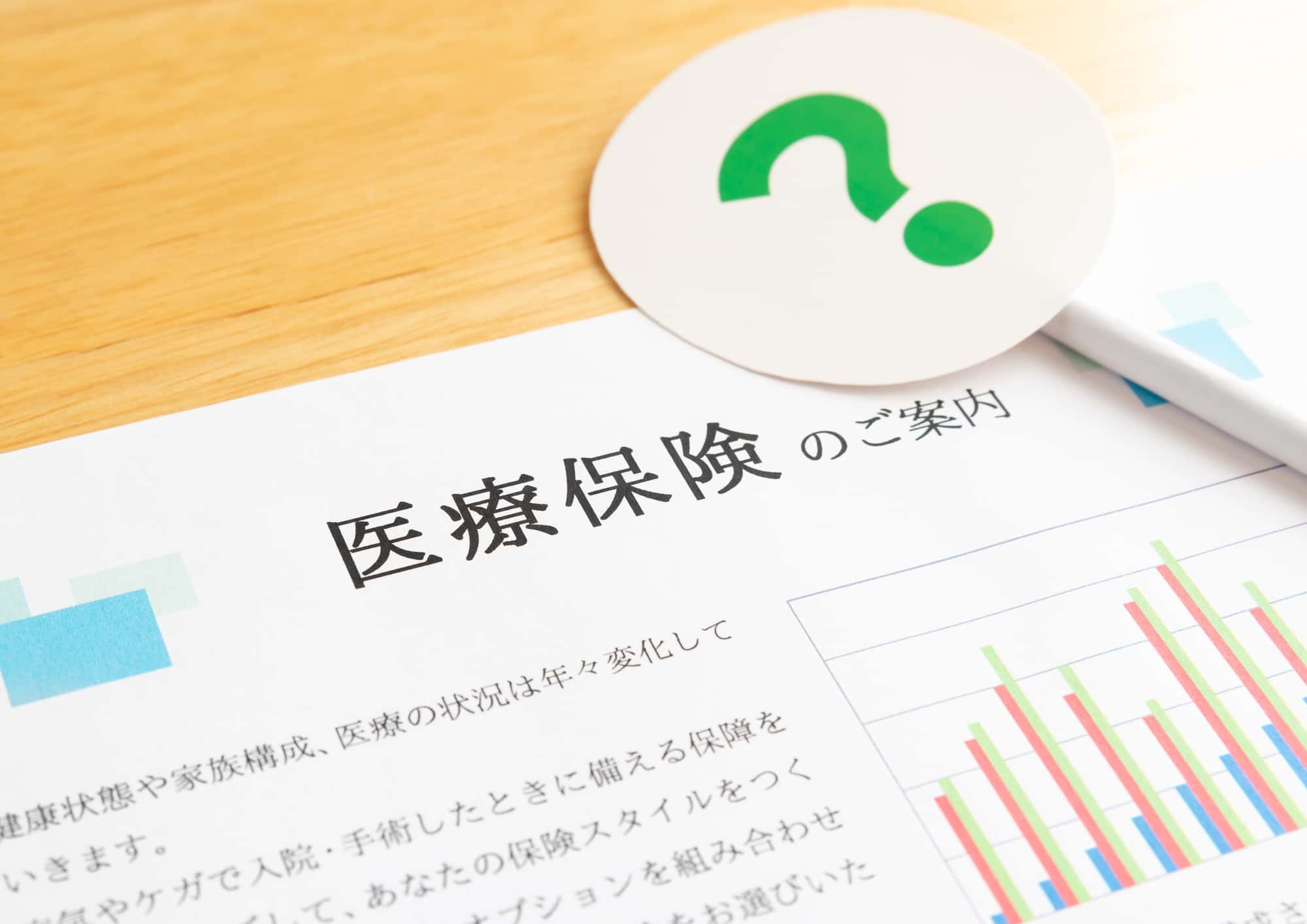 医療保険のご案内パンフレットのイメージ画像
