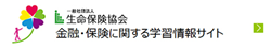 金融・保険に関する学習情報サイト