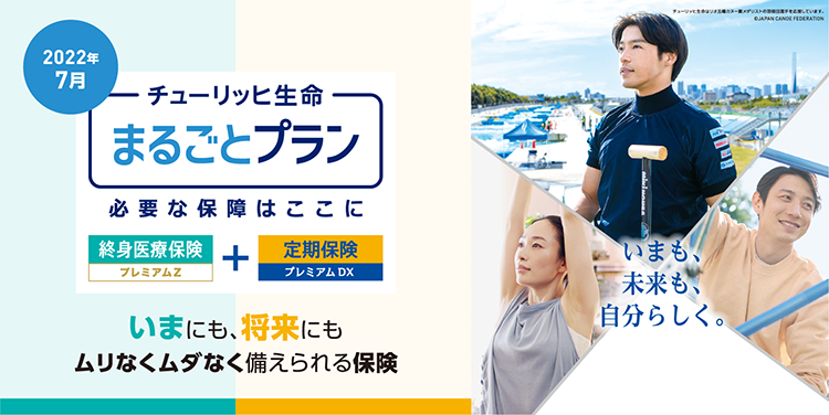 公式 チューリッヒ生命保険株式会社 医療保険 ガン保険はネットで申込み