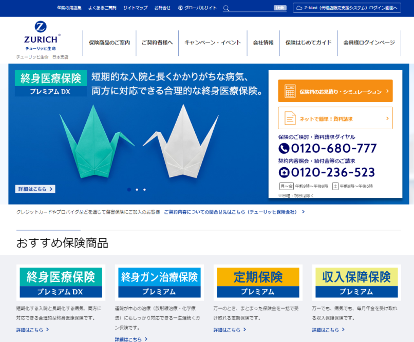 チューリッヒ生命 公式ホームページを全面リニューアル デジタル戦略の加速に向け 統合マーケティングプラットフォームのsitecore Experience Platformを導入 チューリッヒ生命