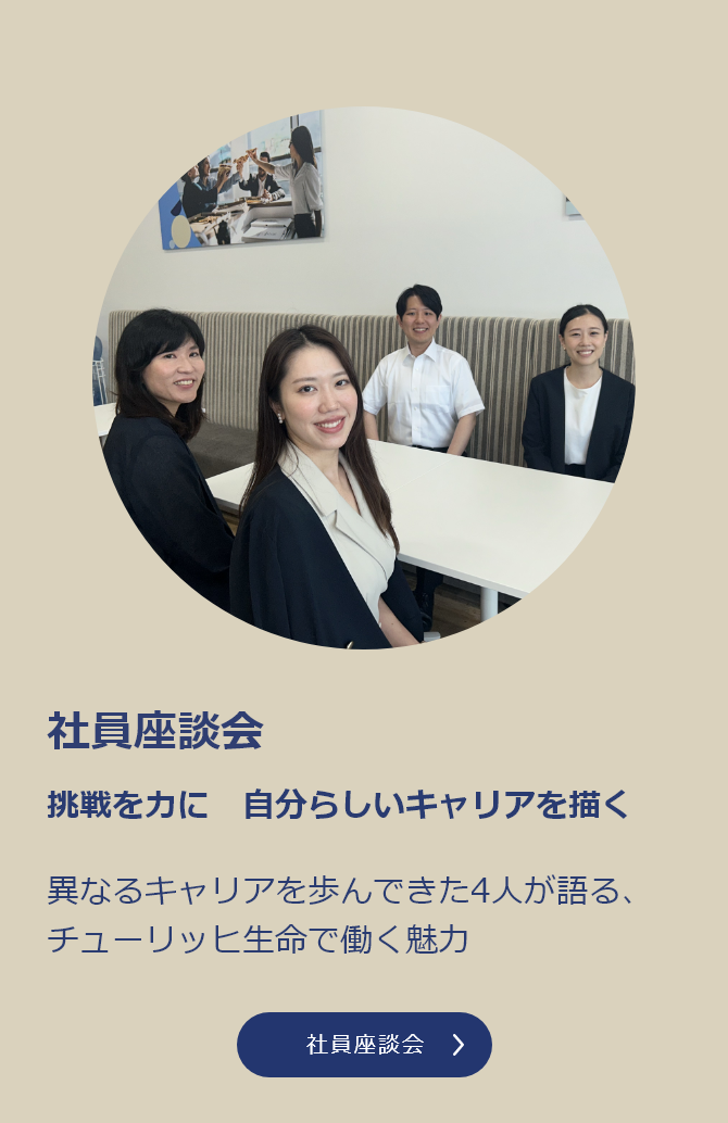 社員座談会