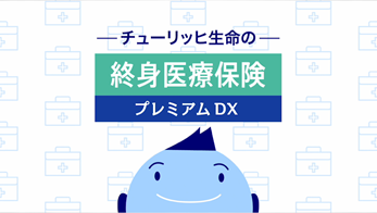 Cmギャラリー チューリッヒ生命