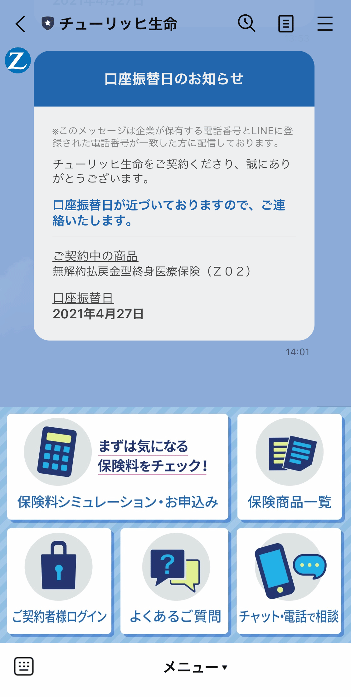 Line通知メッセージでのご案内 チューリッヒ生命