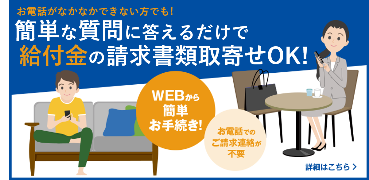 保険金 給付金のご請求 チューリッヒ生命