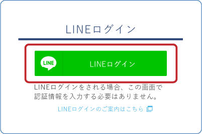 ログイン画面イメージ