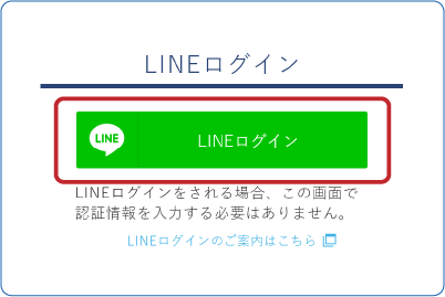 ログイン画面イメージ