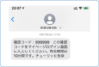 SMS画面イメージ