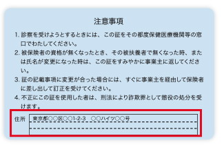 カード型の健康保険証の裏面