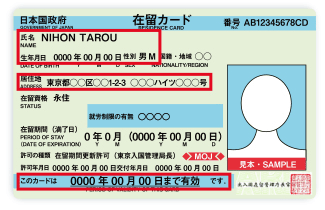 在留カード表面