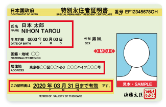特別永住者証明書の表面