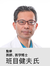 医師 医学博士 班目健夫氏