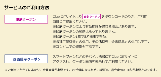 サービスのご利用方法