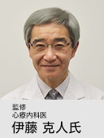 監修 心療内科医 伊藤克人氏