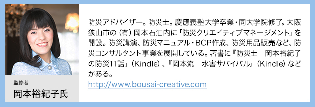 監修者 岡本裕紀子氏