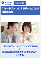 スマートフォンによる給付金の請求書類取寄せ