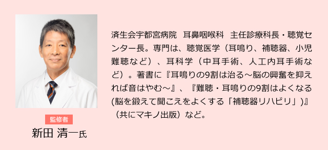 監修者：新田 清一氏　プロフィール