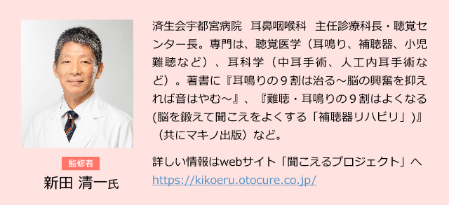 監修者：新田 清一氏　プロフィール