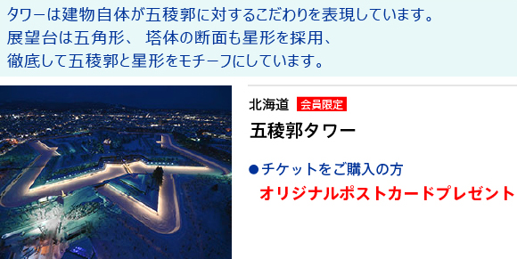 北海道　五稜郭タワー