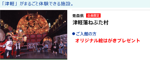宮城県　津軽藩ねぷた村