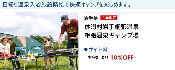 岩手県　休暇村岩手網張温泉　網張温泉キャンプ場