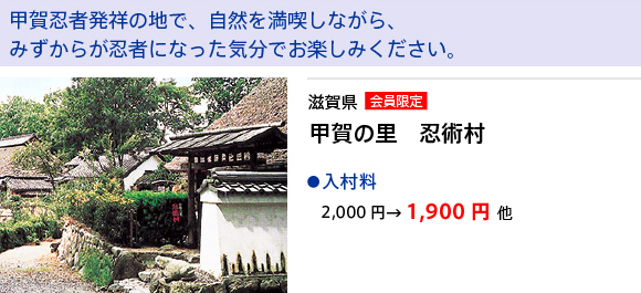 滋賀県　甲賀の里　忍術村