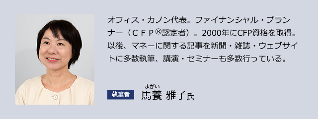 監修者：馬養（まがい） 雅子氏　プロフィール