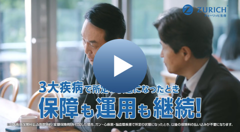 チューリッヒの変額保険フューチャーリンク WebCM 聞き耳を立てる女性編 30秒
