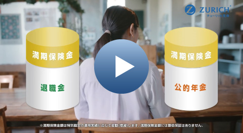 チューリッヒの変額保険フューチャーリンク WebCM 聞き耳を立てる女性編 60秒