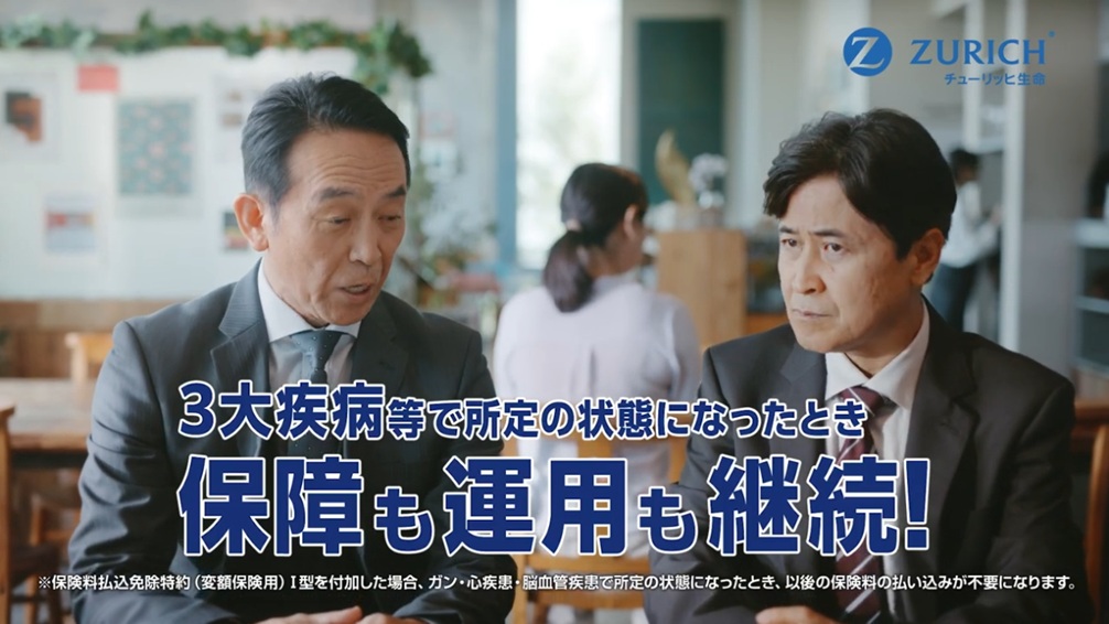 チューリッヒの変額保険フューチャーリンク WebCM 聞き耳を立てる女性編 60秒