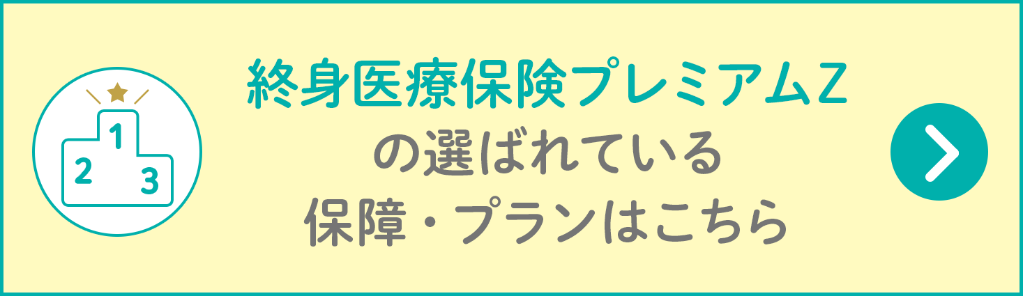 医療保険（入院保険）｜チューリッヒ生命保険株式会社