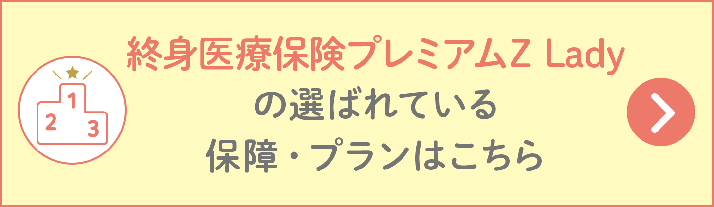 医療ZLADYの選ばれているプランへ