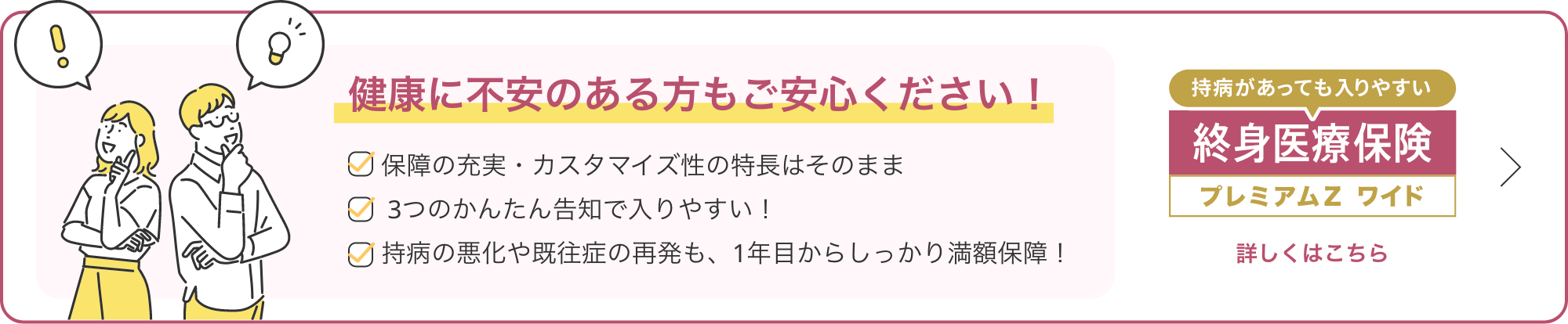 終身医療保険プレミアムZワイド