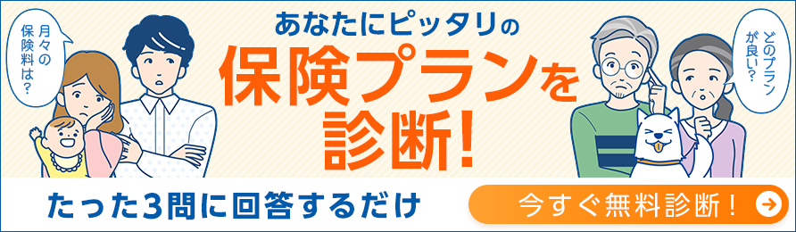 保険プラン診断サイトへ