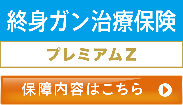 就業不能保険くらすプラスz チューリッヒ生命保険株式会社