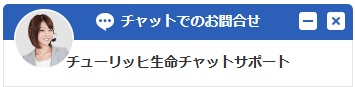 チャットで面談予約