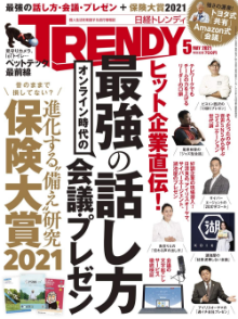 日経トレンディイメージ