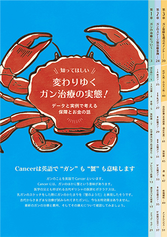 知ってほしい 変わりゆくガン治療の実態! データと実例で考える保障とお金の話