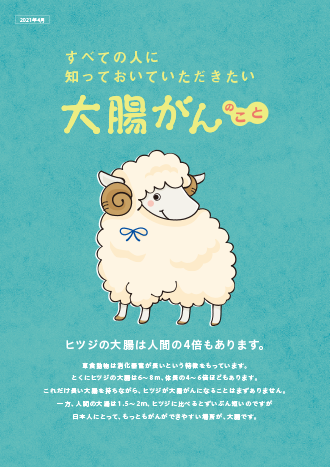 すべての人に知っておいていただきたい大腸がんのこと