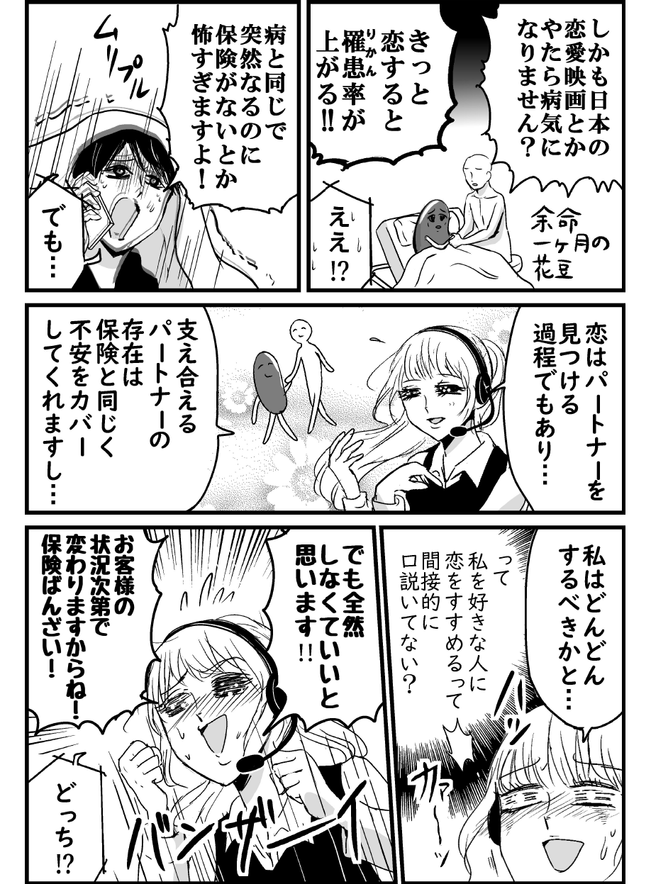 あなたの保険料チェック マンガ 恋に保険はありません チューリッヒ生命 あなたの保険料チェック マンガ 恋に保険はありません チューリッヒ生命