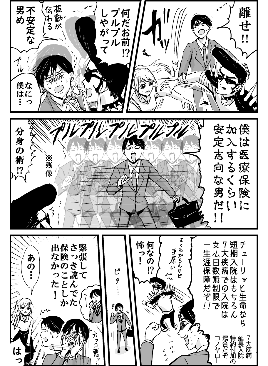 あなたの保険料チェック マンガ 恋に保険はありません チューリッヒ生命