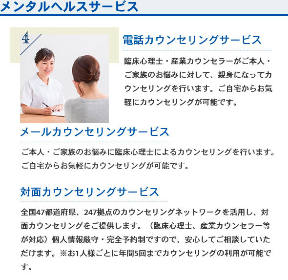 メンタルヘルスサービス