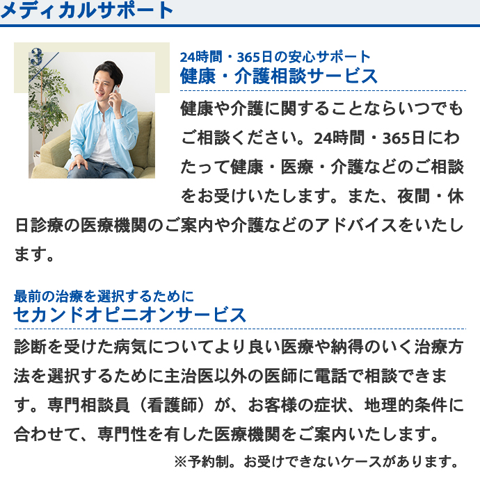 メディカルサポート