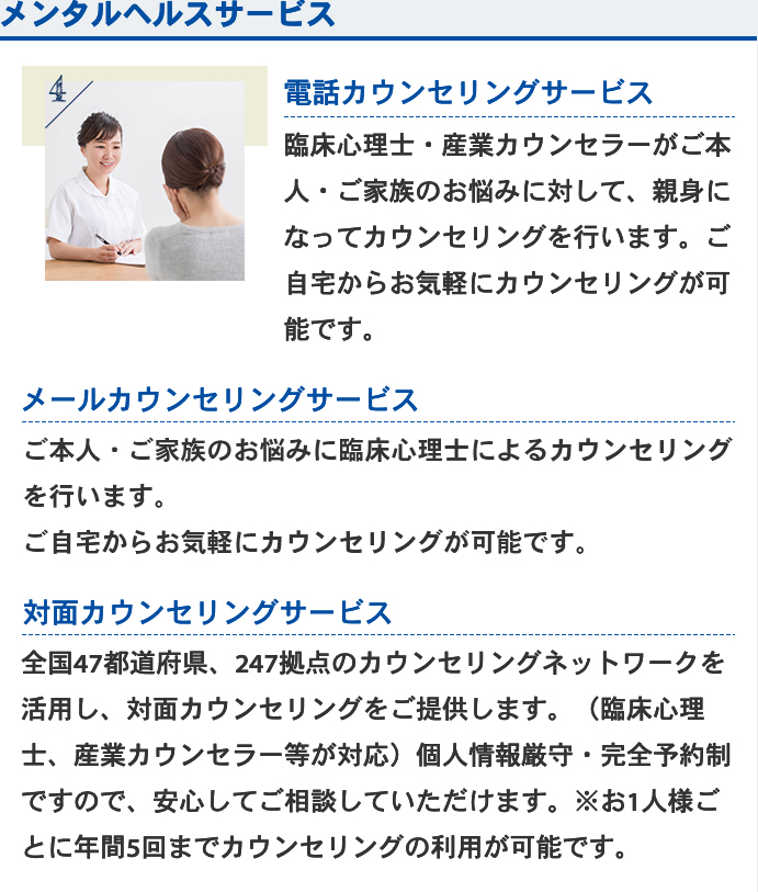 メンタルヘルスサービス