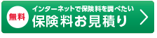 インターネットで保険料を調べたい