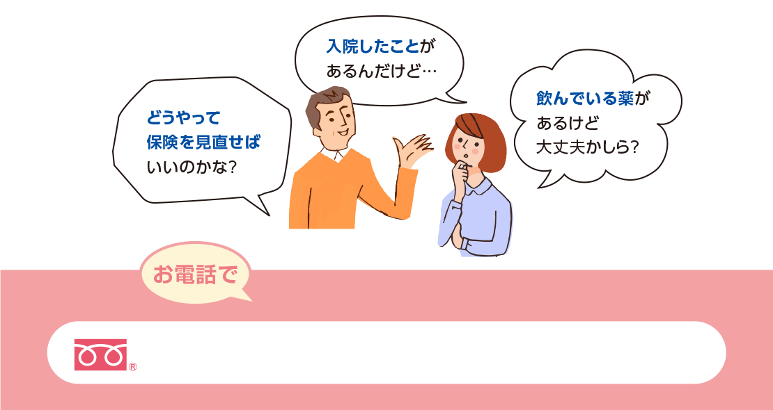 どんなことでもお気軽にご相談ください！