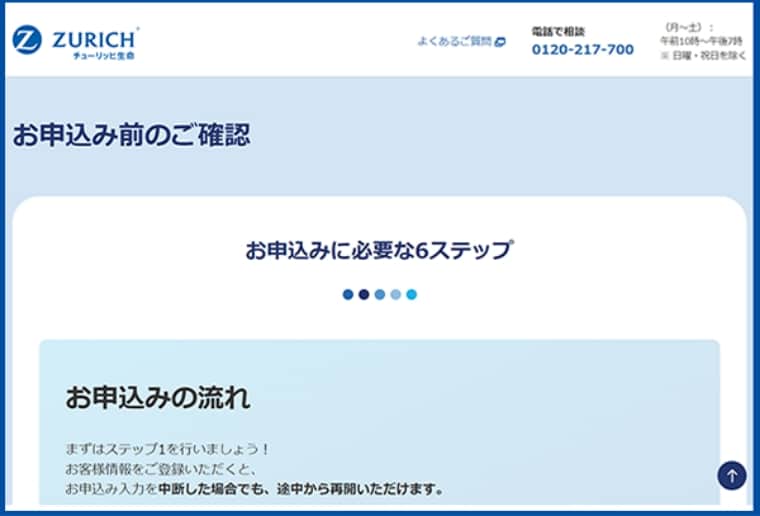 画面の案内に従いお手続きをすすめるとお申し込み完了！