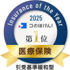 コの保険2025