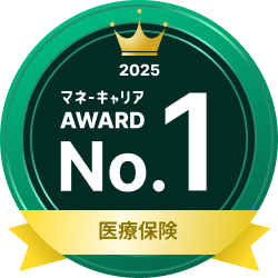 マネーキャリア 保険アワード2025 医療保険の部 第1位