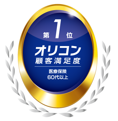 2025年 オリコン顧客満足度®調査 医療保険 60代以上ランキング 第1位